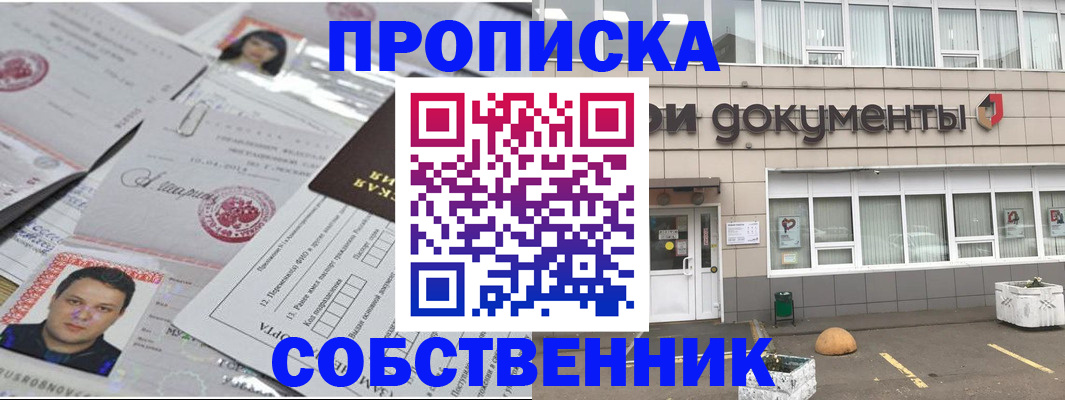 где прописаться в Смоленской области