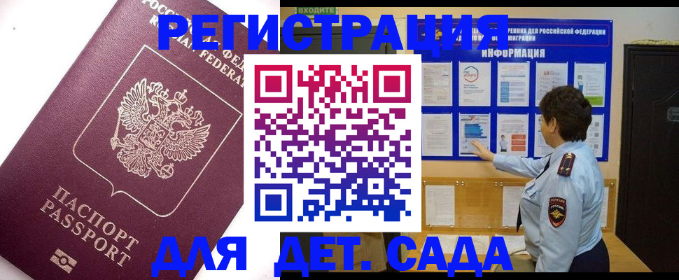 временная регистрация купить в Смоленской области
