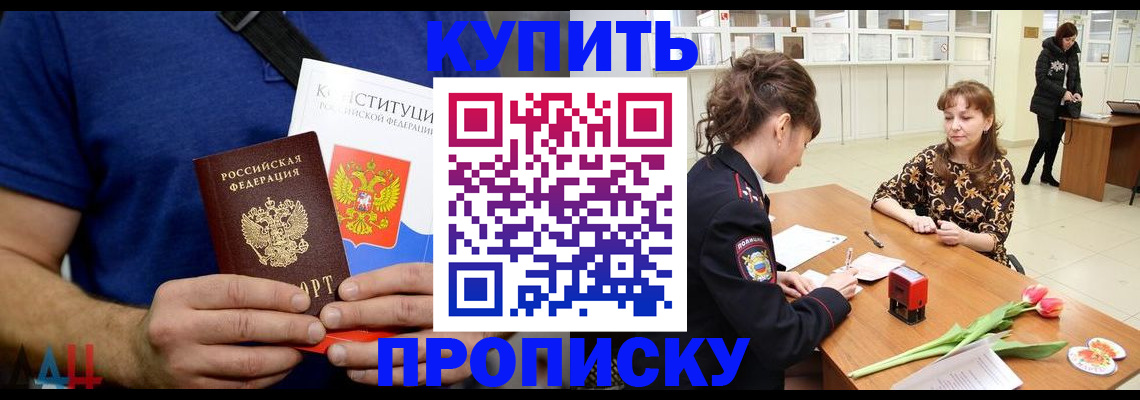 прописка регистрация в Смоленской области