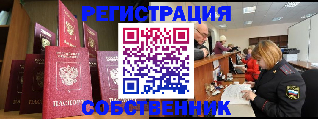 прописка регистрация в Смоленской области